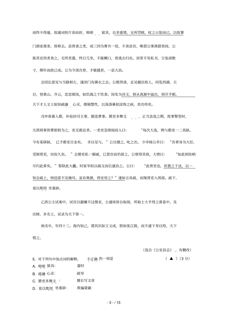 届江苏海安高级中学南京外国语学校南京金陵中学高三调研测试语文_第3页
