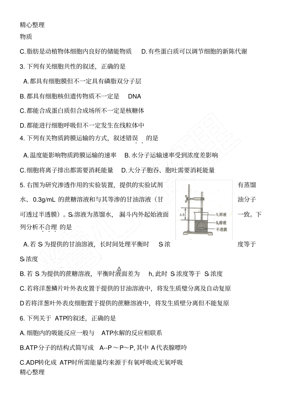届武汉新高三起点调研测试生物习题及答案_第2页