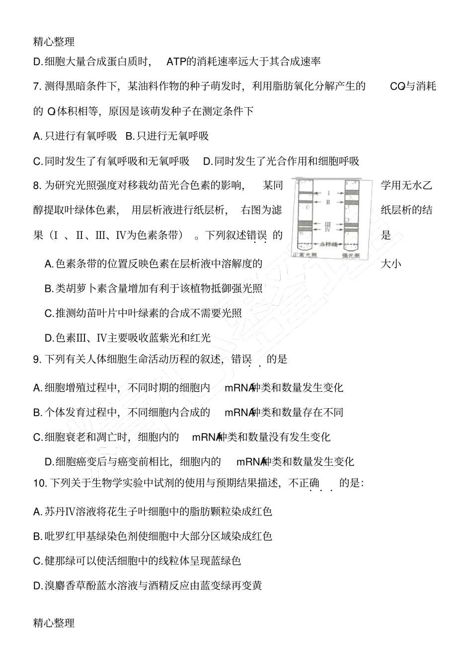 届武汉新高三起点调研测试生物习题及答案_第3页