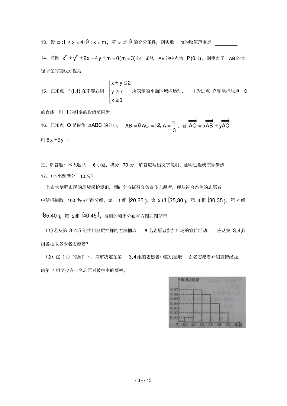 届湖南长沙长郡中学高三上学期第三次考数学文试题_第3页