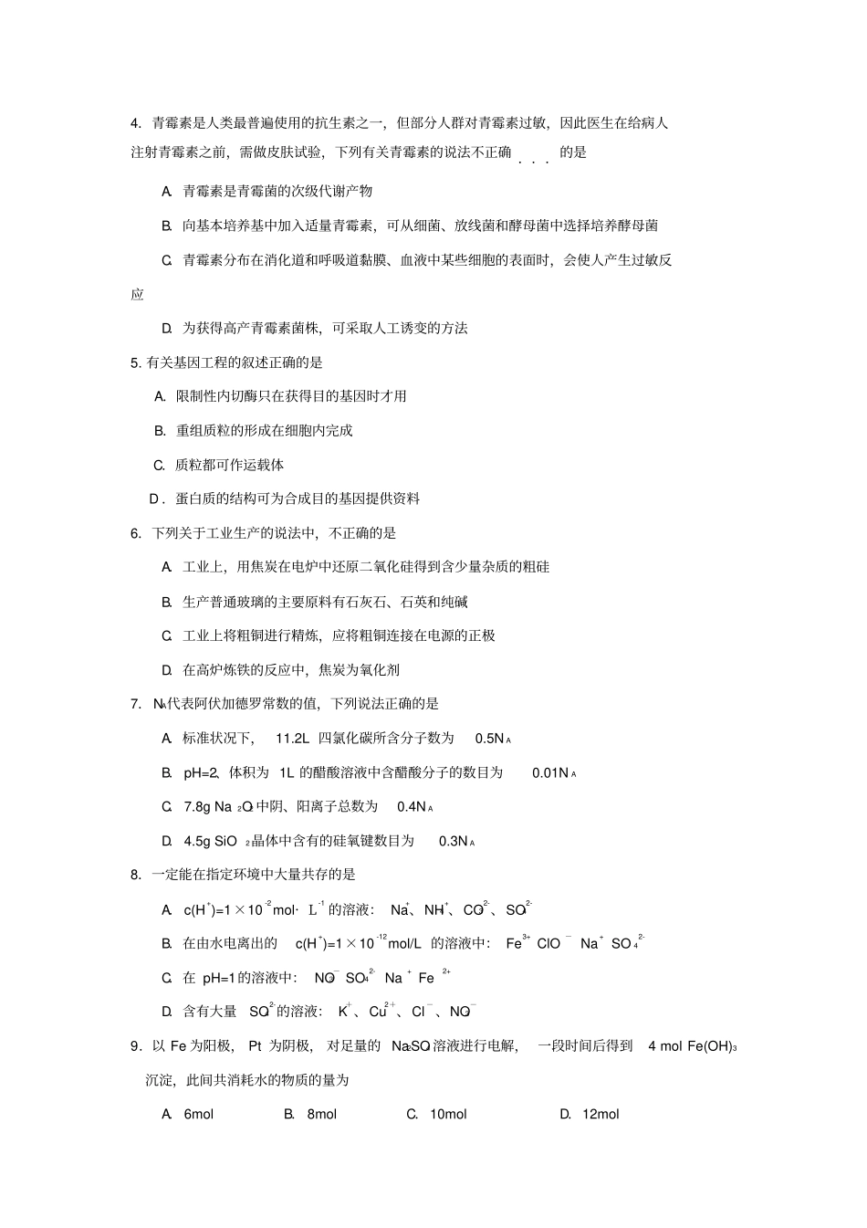 届江西理综联考试卷师大附中鹰潭一中_第2页