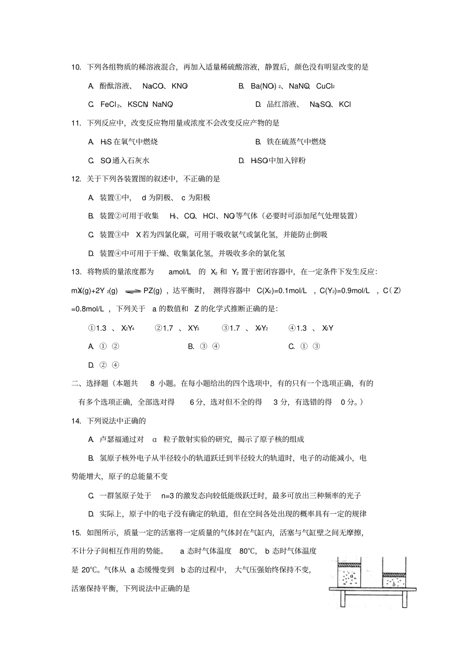 届江西理综联考试卷师大附中鹰潭一中_第3页
