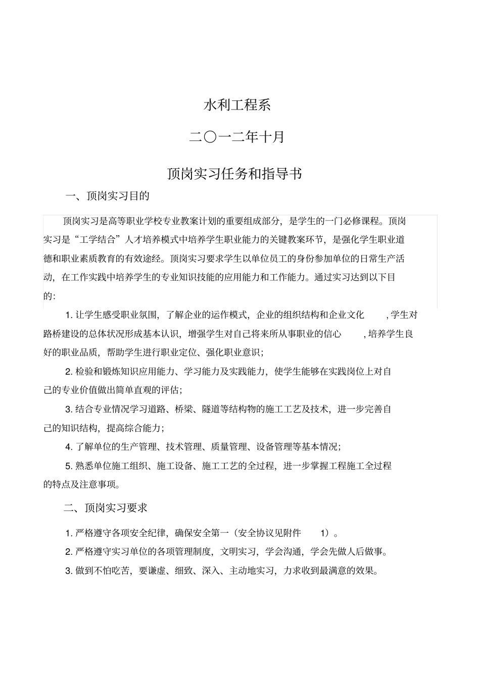 届道路桥梁工程技术专业顶岗实习手册_第2页