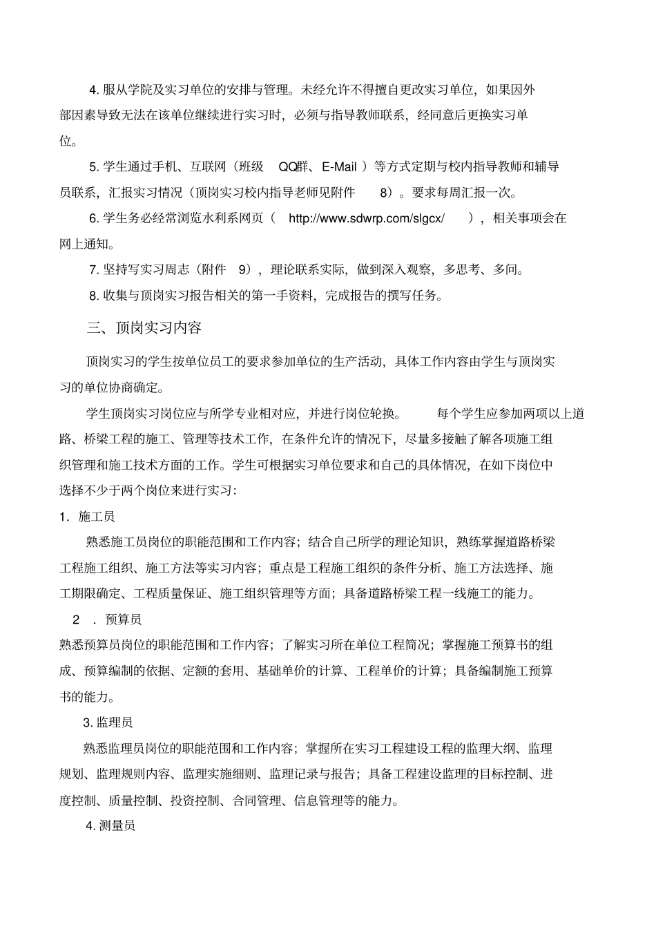 届道路桥梁工程技术专业顶岗实习手册_第3页