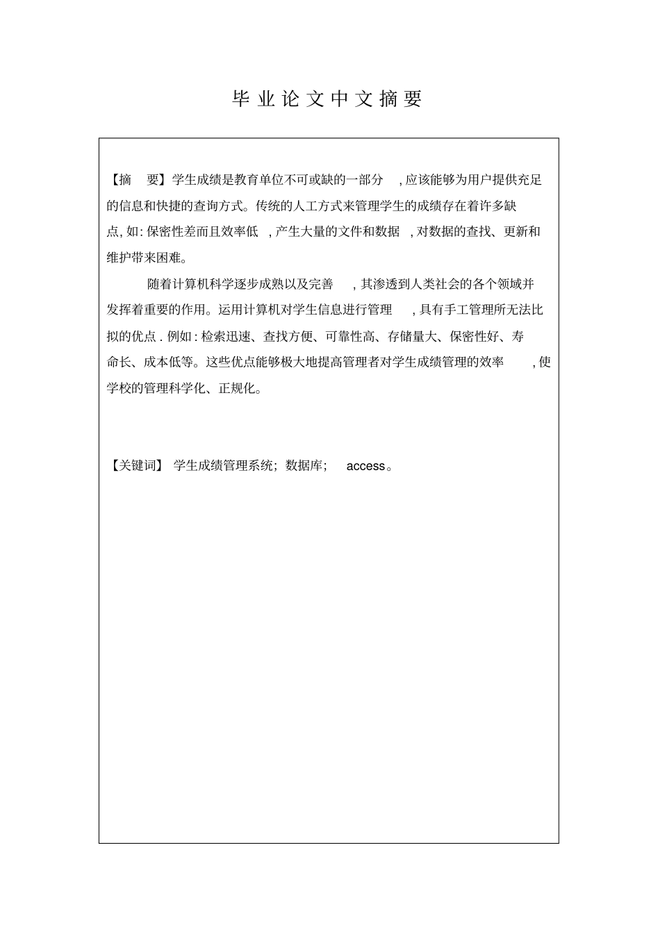 届计算机应用学生成绩管理系统研究设计_第2页