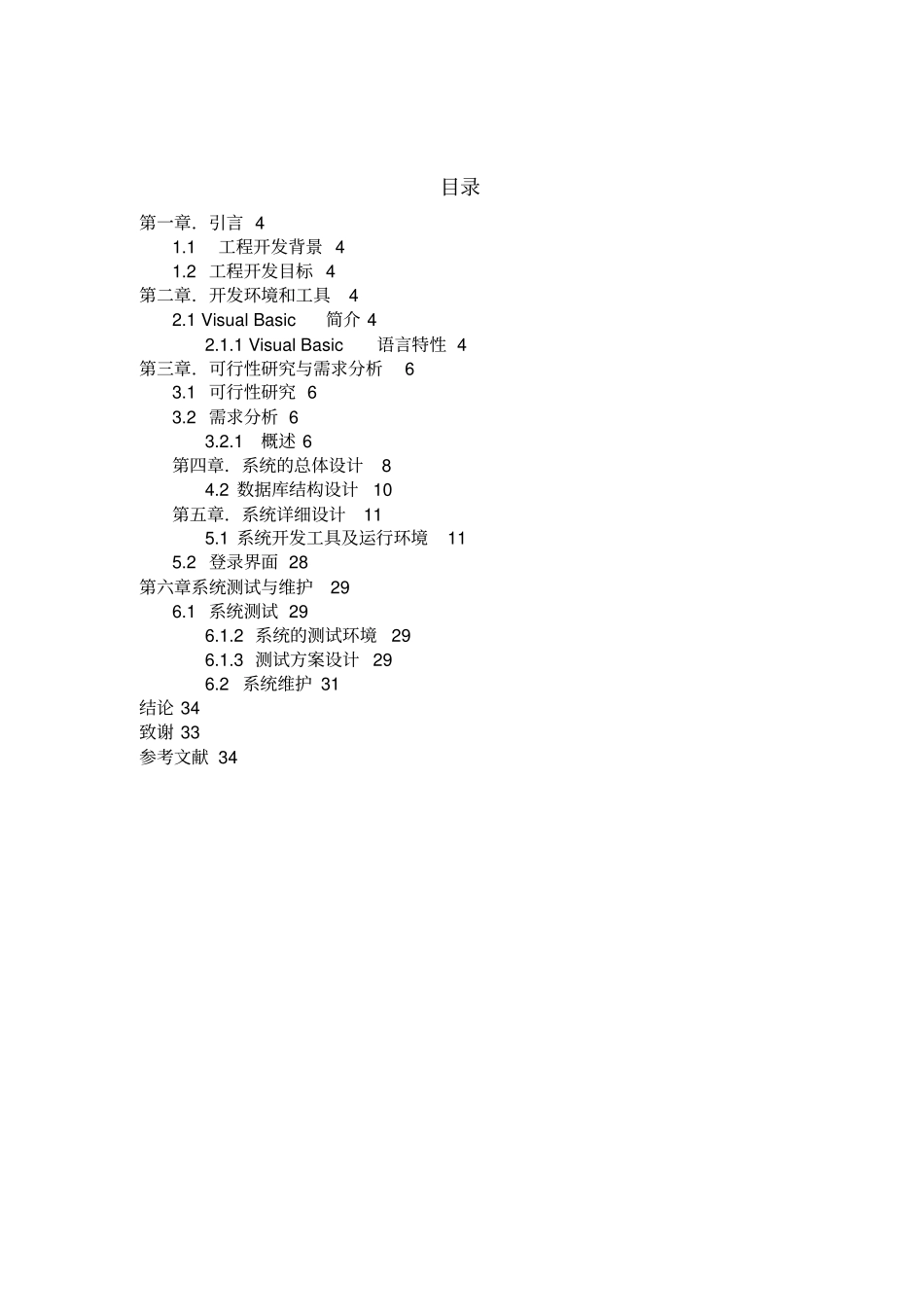届计算机应用学生成绩管理系统研究设计_第3页