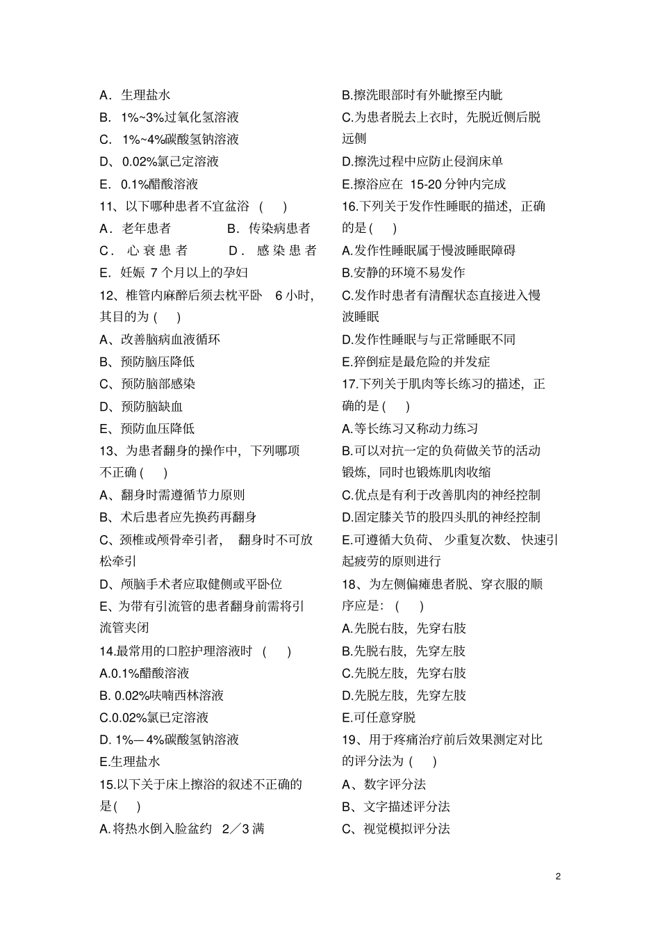 届门诊、五妇儿护理人员试题_第2页