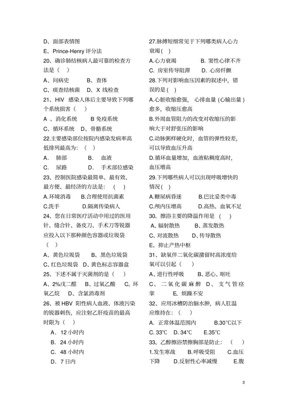 届门诊、五妇儿护理人员试题_第3页