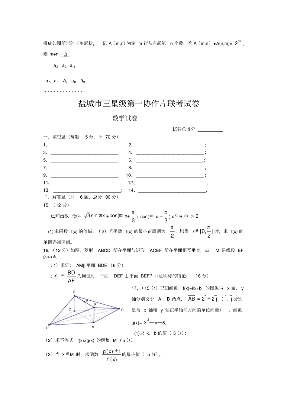 届盐城第一协作片高中联考数学试卷及答案月_第2页