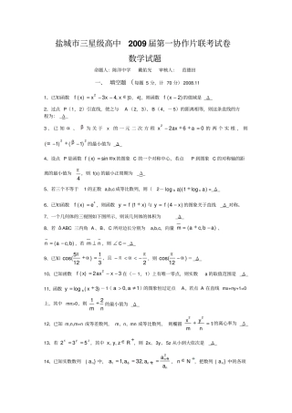届盐城第一协作片高中联考数学试卷及答案月