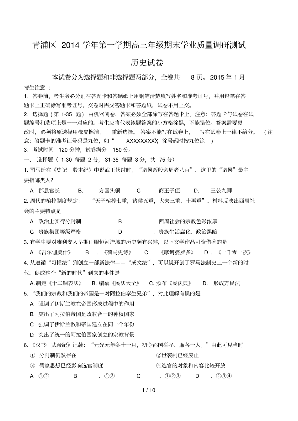 届青浦历史一模_第1页