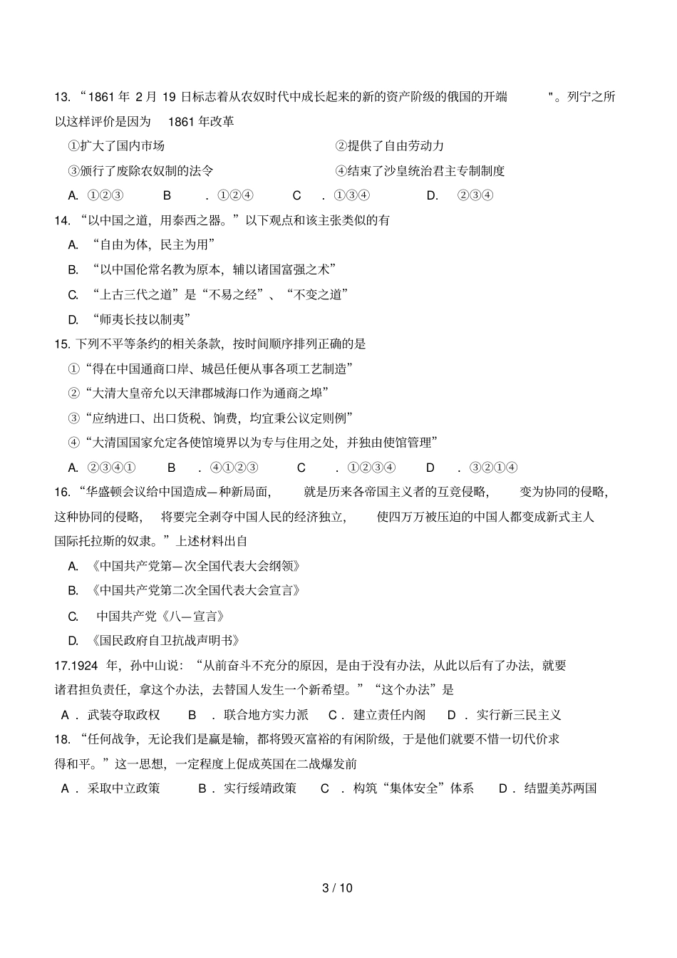 届青浦历史一模_第3页