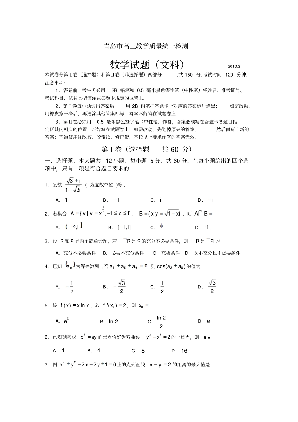 届青岛高三一模数学文试题及答案_第1页