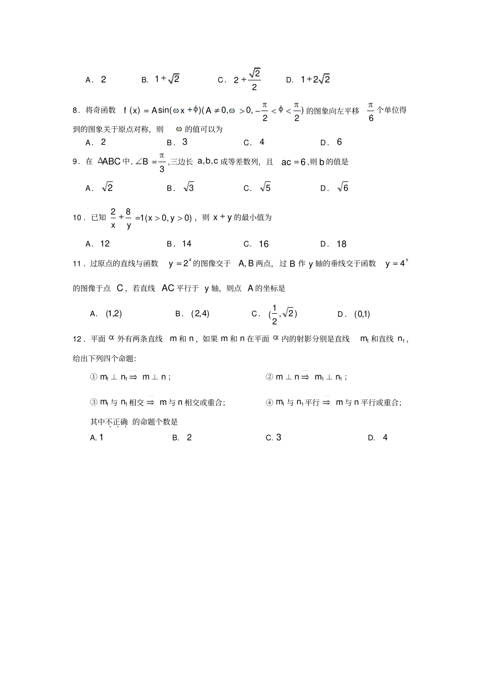 届青岛高三一模数学文试题及答案_第2页
