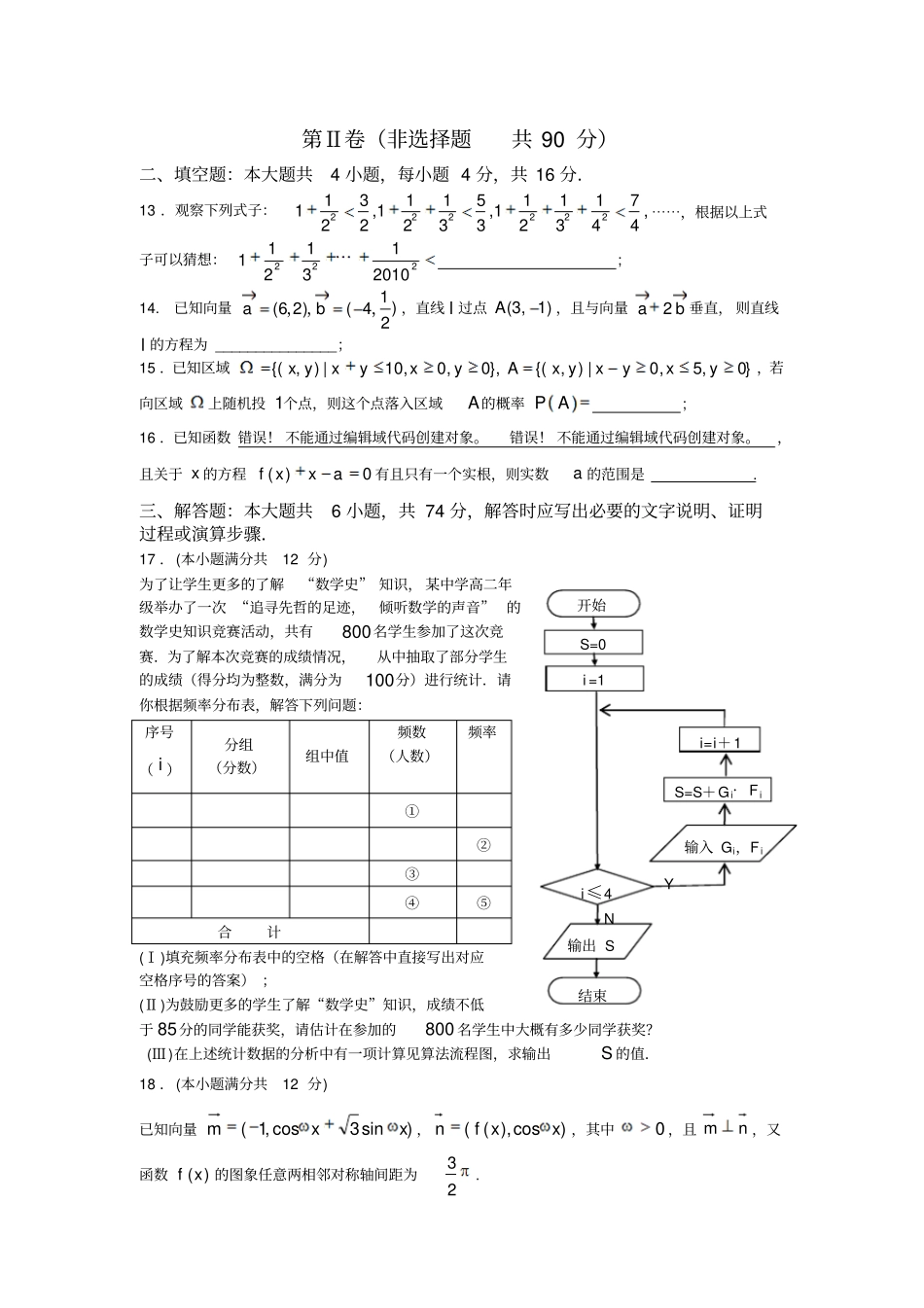 届青岛高三一模数学文试题及答案_第3页