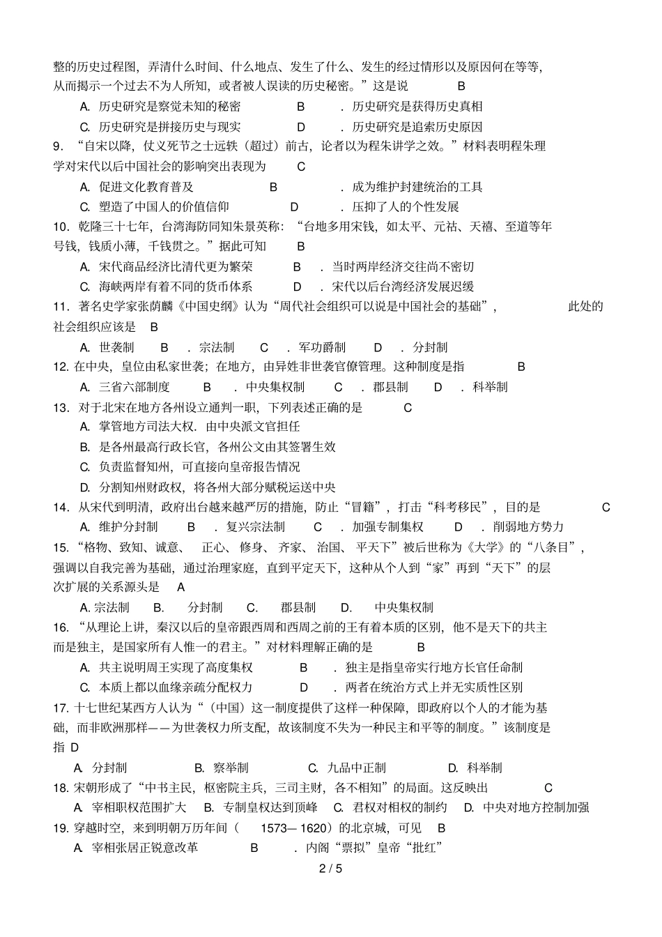 届高三历史选择题专项训练_第2页