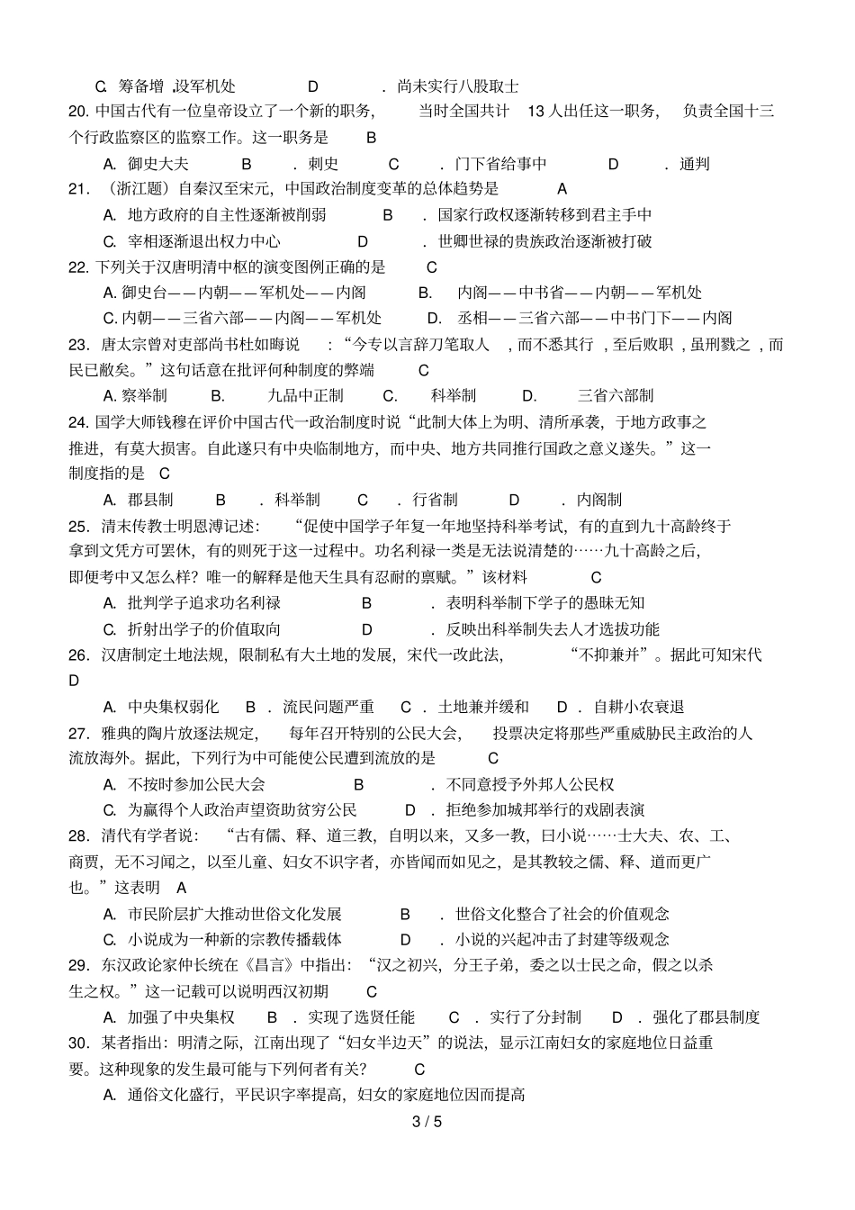 届高三历史选择题专项训练_第3页
