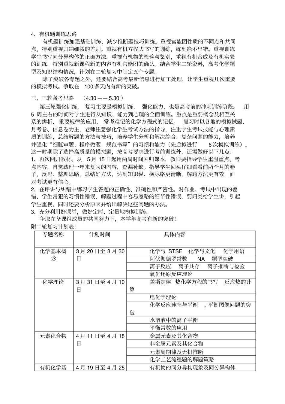 届高三化学第二轮备考复习计划_第2页