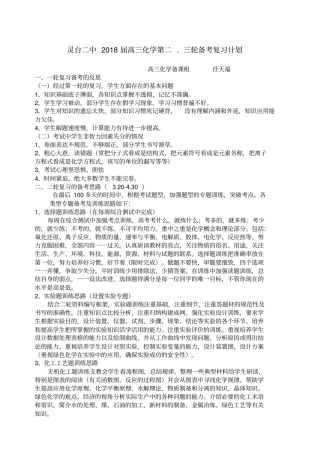 届高三化学第二轮备考复习计划