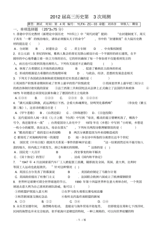 届高三历史第次周测