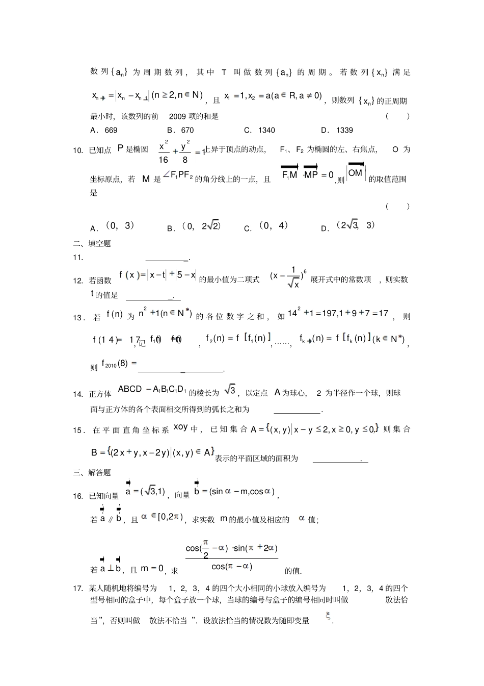 届高三年级月调研测试数学试题理科_第2页
