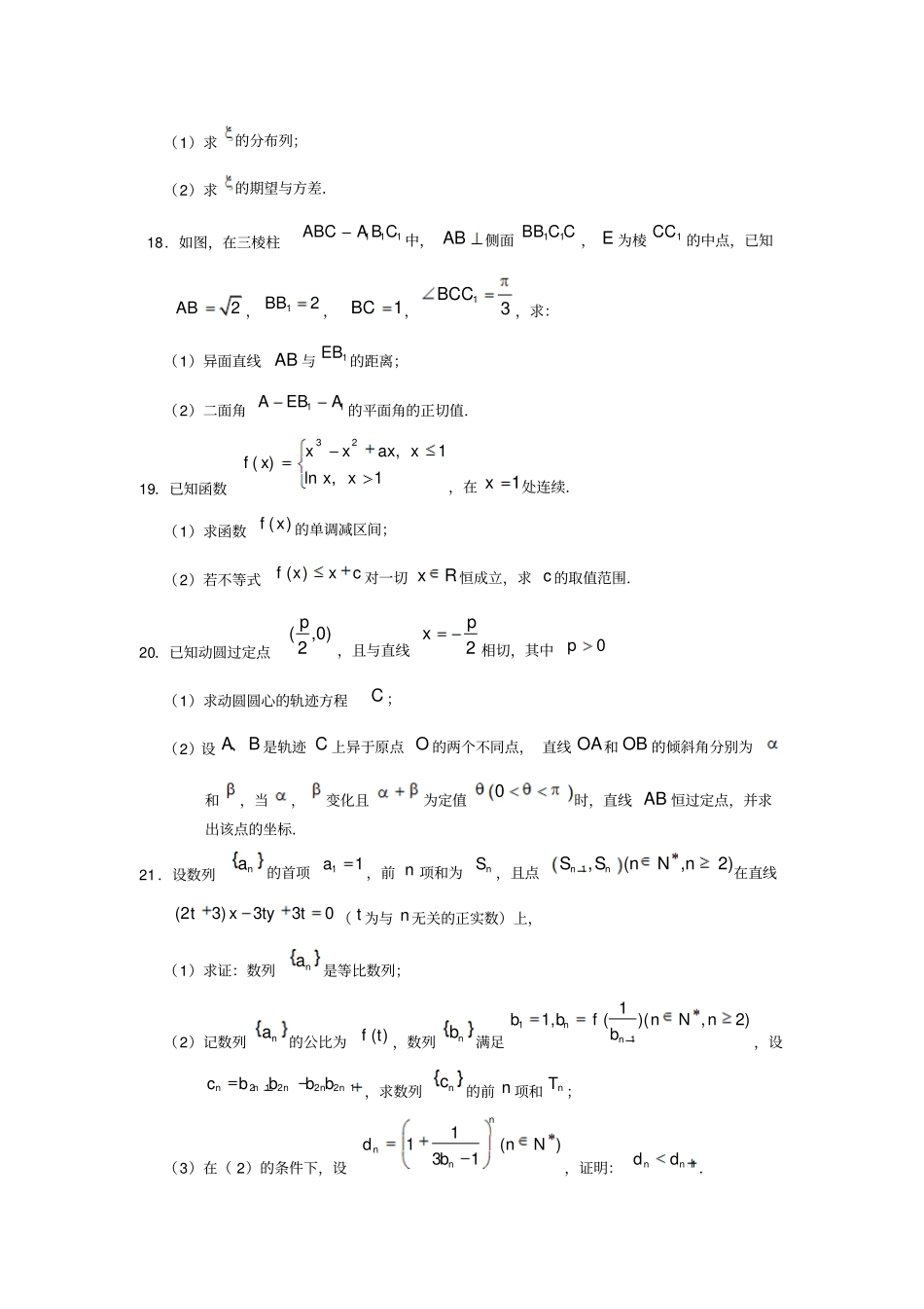 届高三年级月调研测试数学试题理科_第3页
