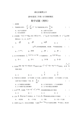 届高三年级月调研测试数学试题理科