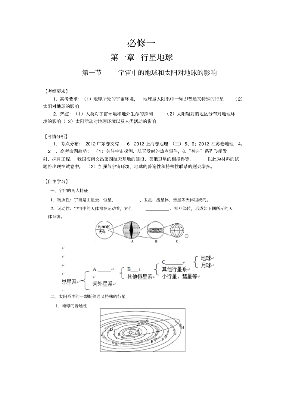 届高三地理一轮复习讲练_第1页