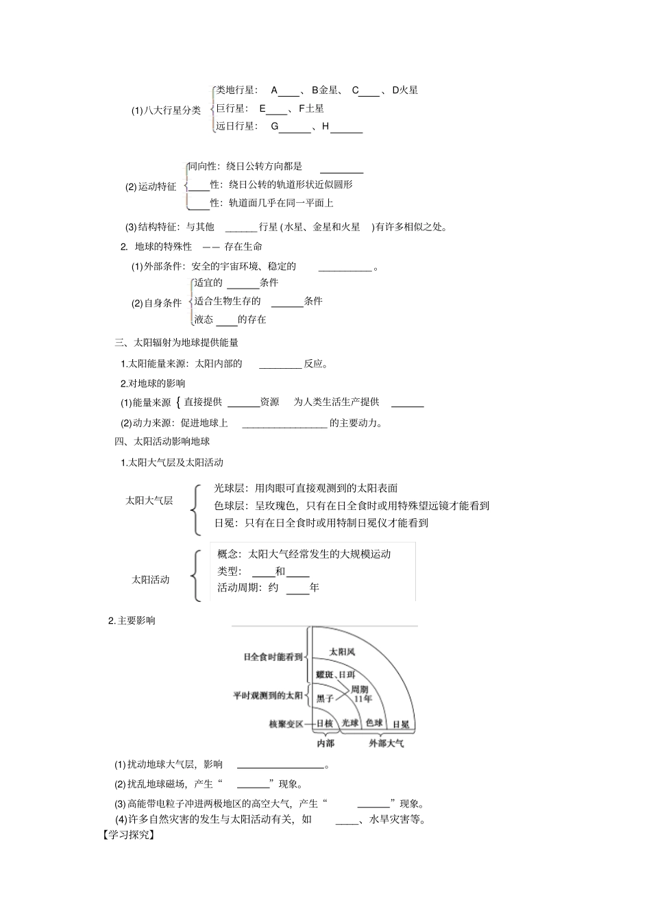 届高三地理一轮复习讲练_第2页