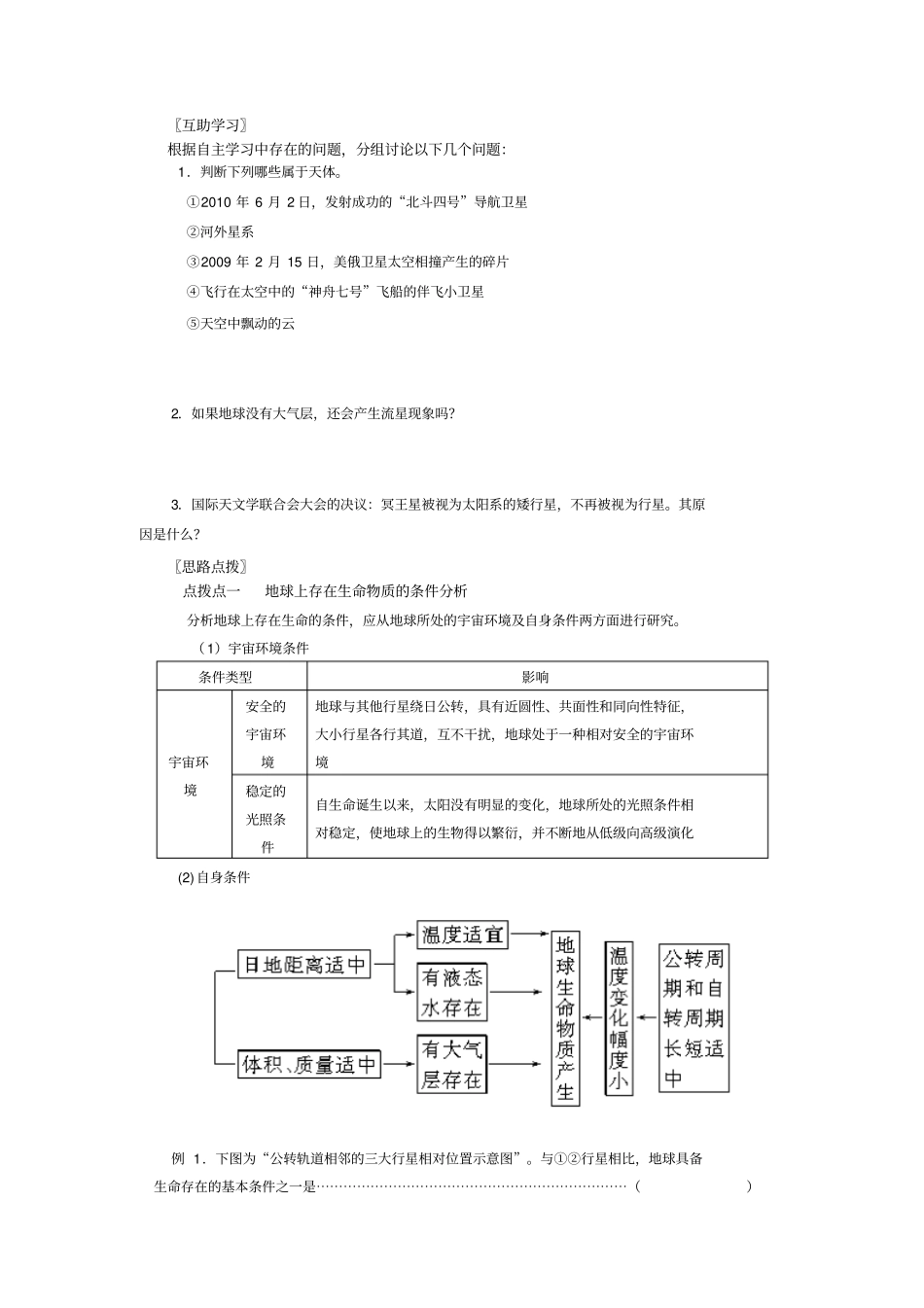 届高三地理一轮复习讲练_第3页