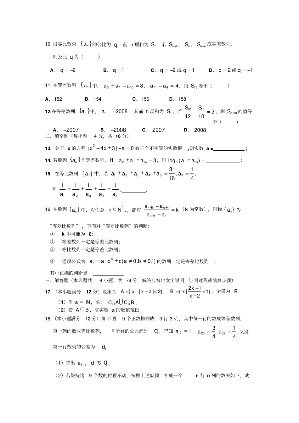 届高三数学上册第一次同步考试题_第2页
