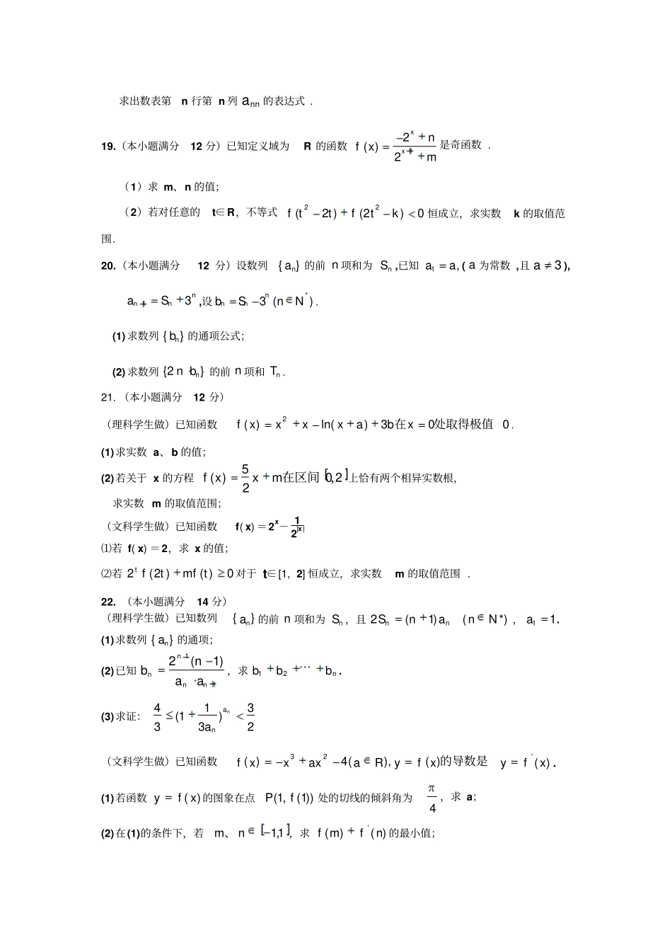 届高三数学上册第一次同步考试题_第3页