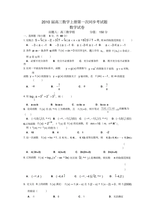届高三数学上册第一次同步考试题