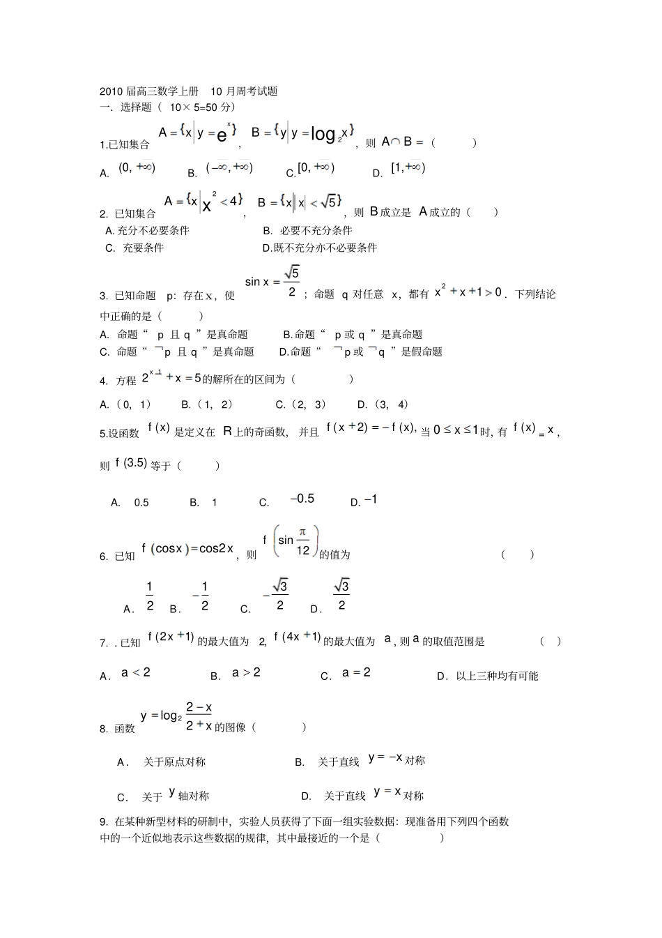 届高三数学上册月周考试题_第1页