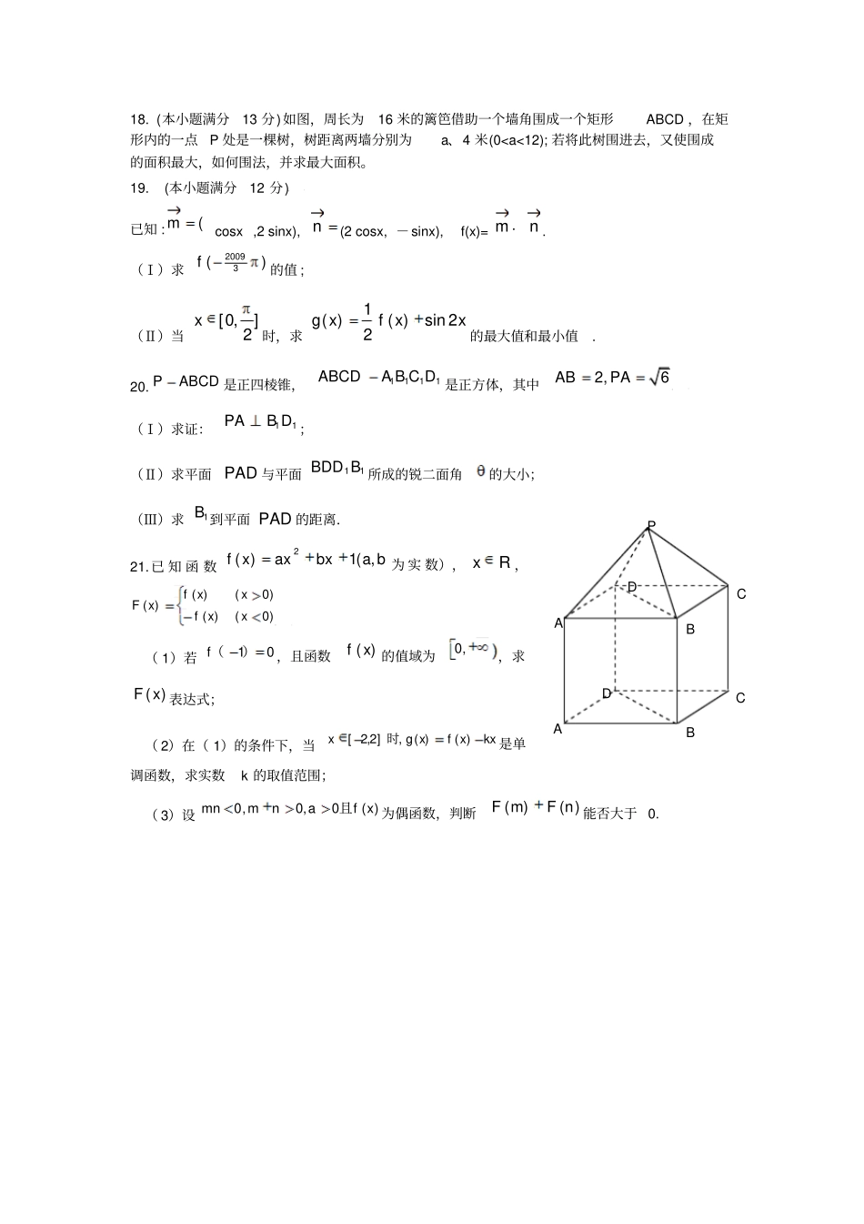 届高三数学上册月周考试题_第3页