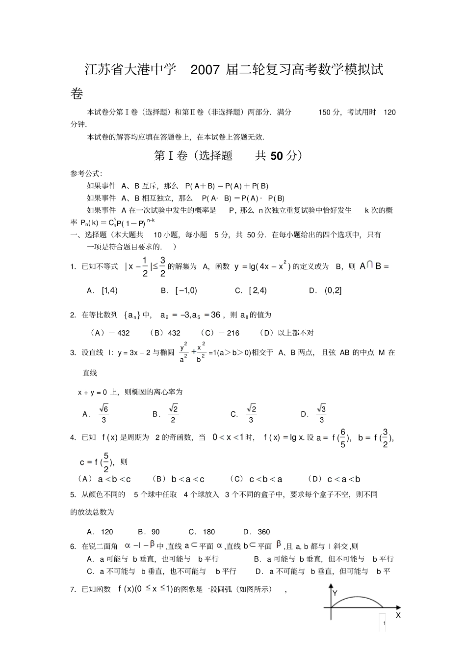届高三数学二轮复习模拟试卷_第1页