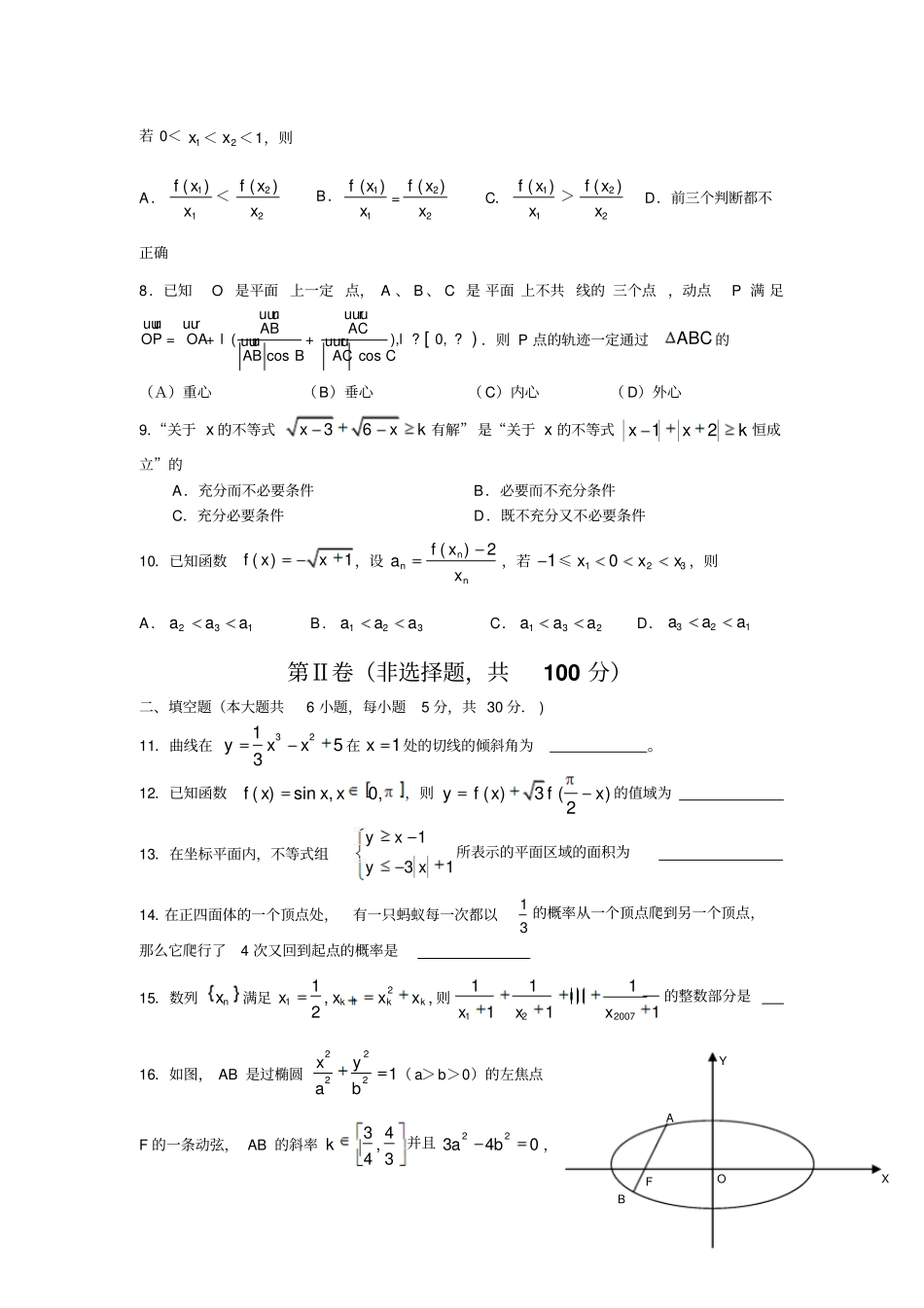 届高三数学二轮复习模拟试卷_第2页