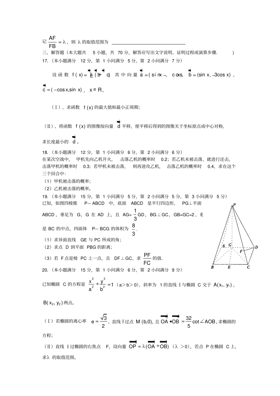 届高三数学二轮复习模拟试卷_第3页