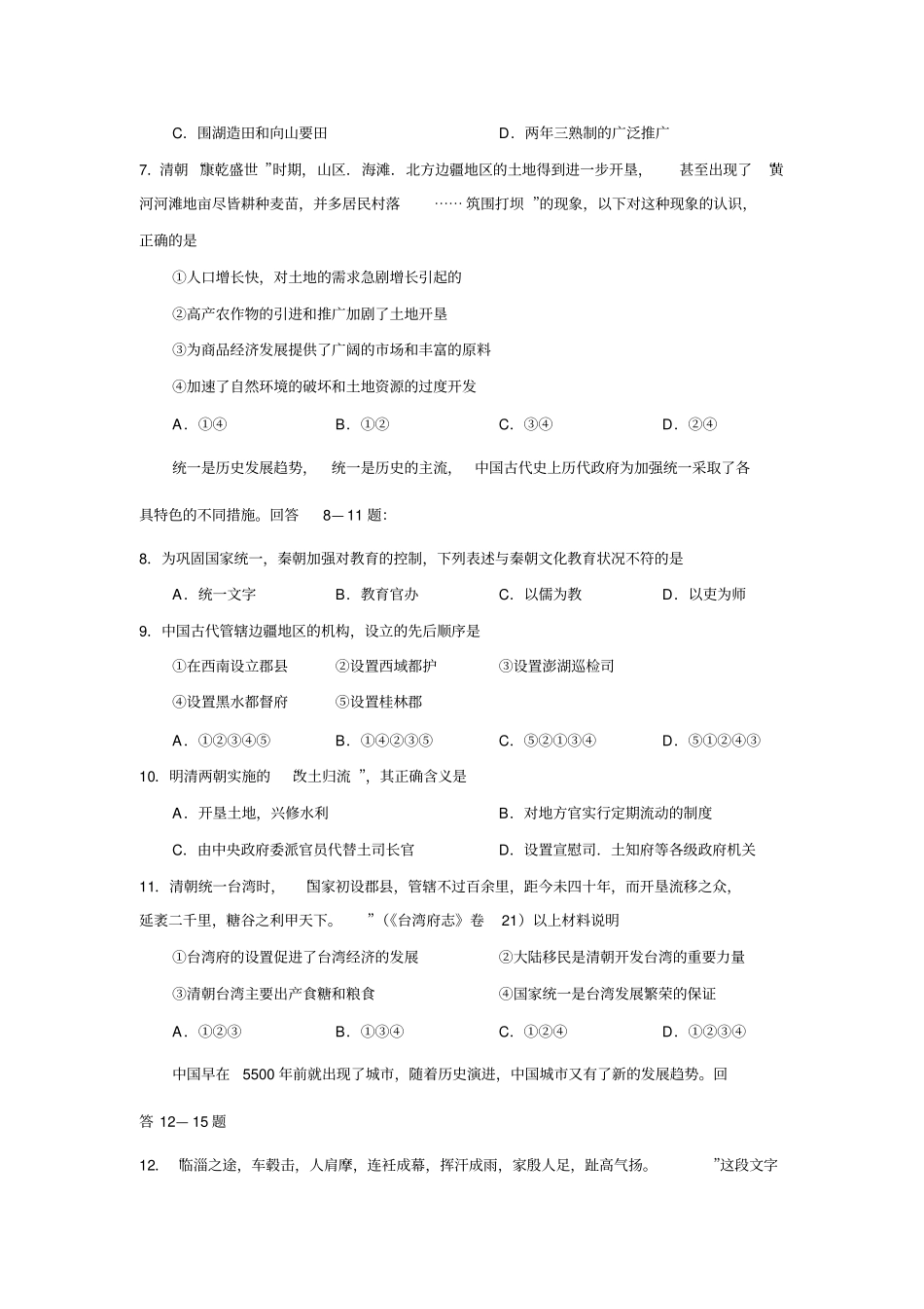 届高三年级联考试题历史_第2页