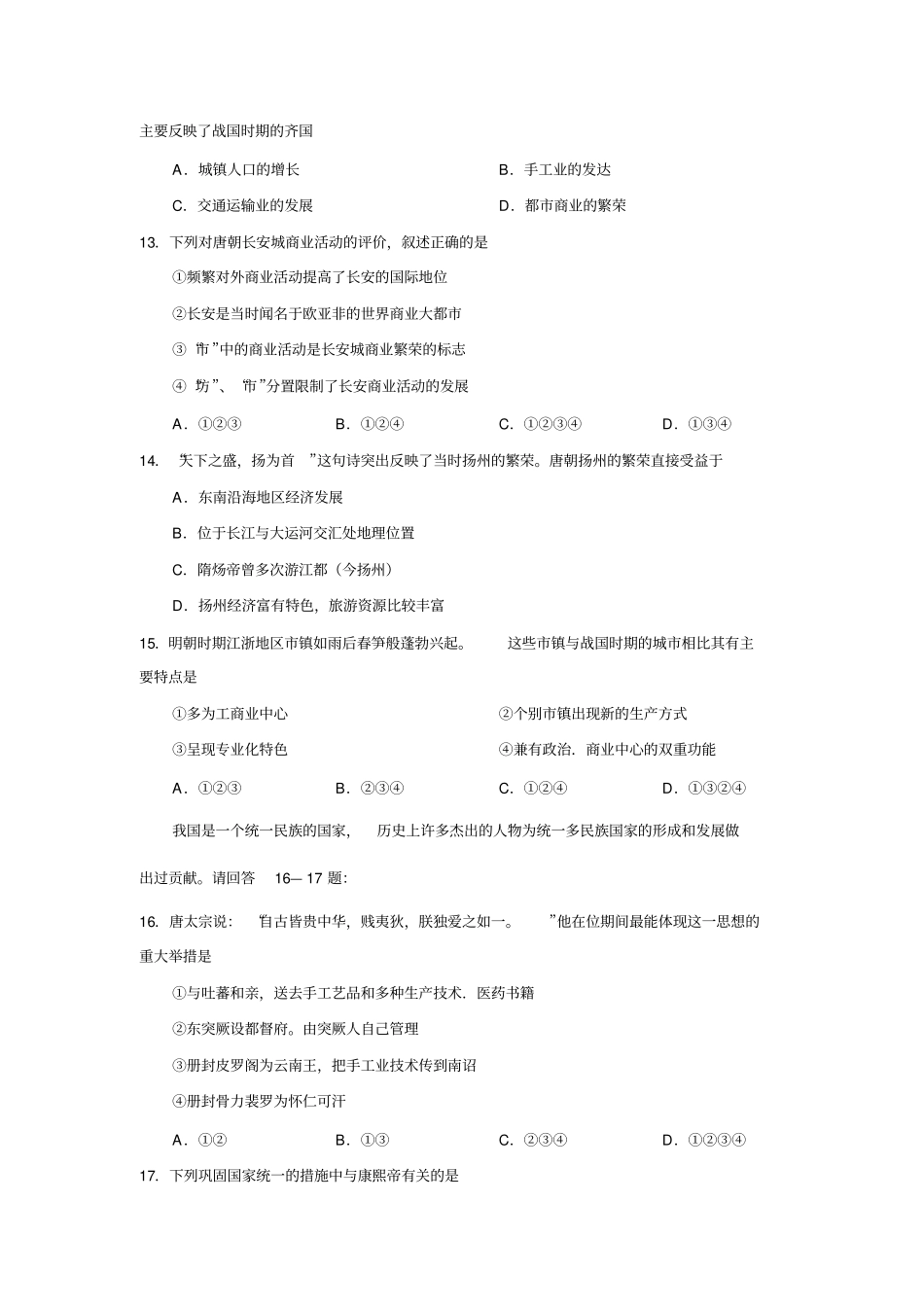 届高三年级联考试题历史_第3页