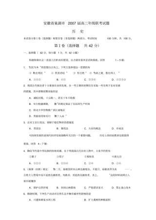 届高三年级联考试题历史