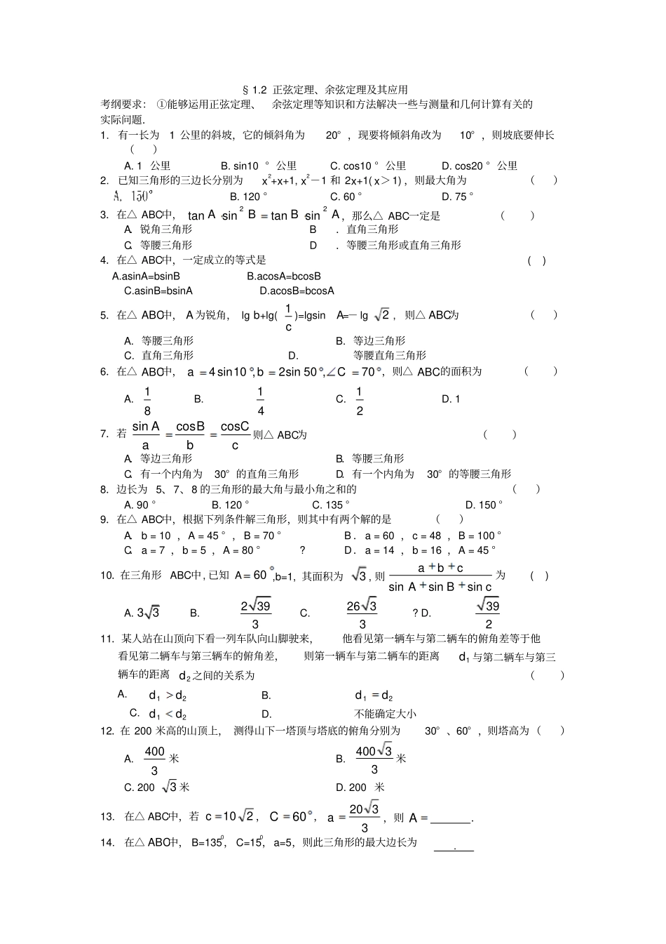 届高三数学复习解三角形_第2页