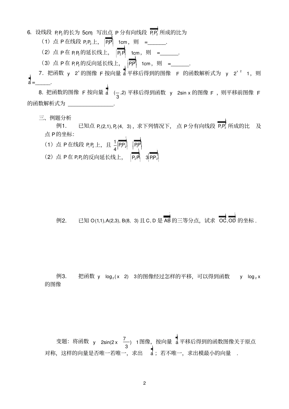 届高三数学定比分点和向量的平移_第2页