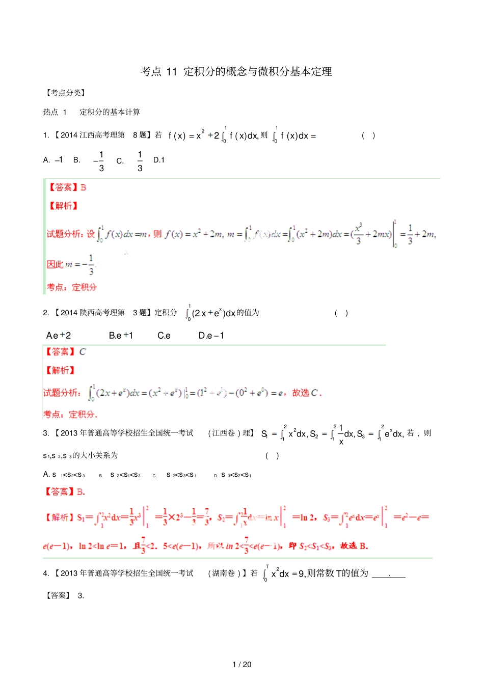 届高三数学黄金考点汇编定积分的概念与微积分基本定理理含解析_第1页