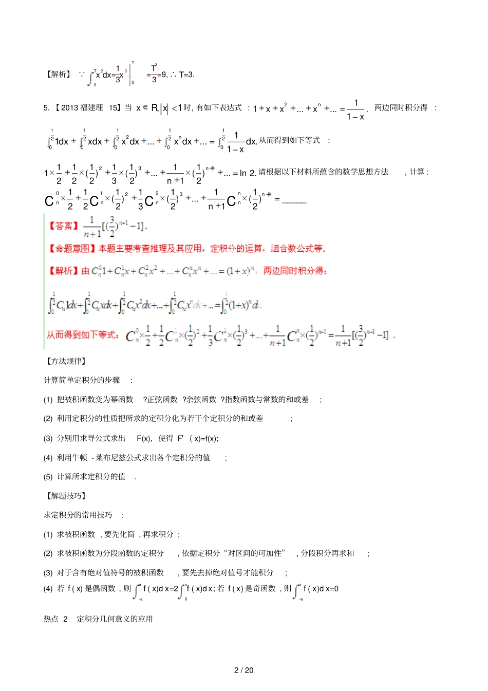 届高三数学黄金考点汇编定积分的概念与微积分基本定理理含解析_第2页