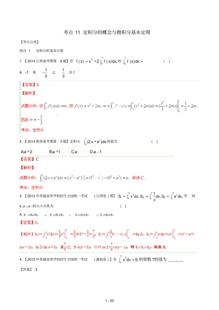 届高三数学黄金考点汇编定积分的概念与微积分基本定理理含解析