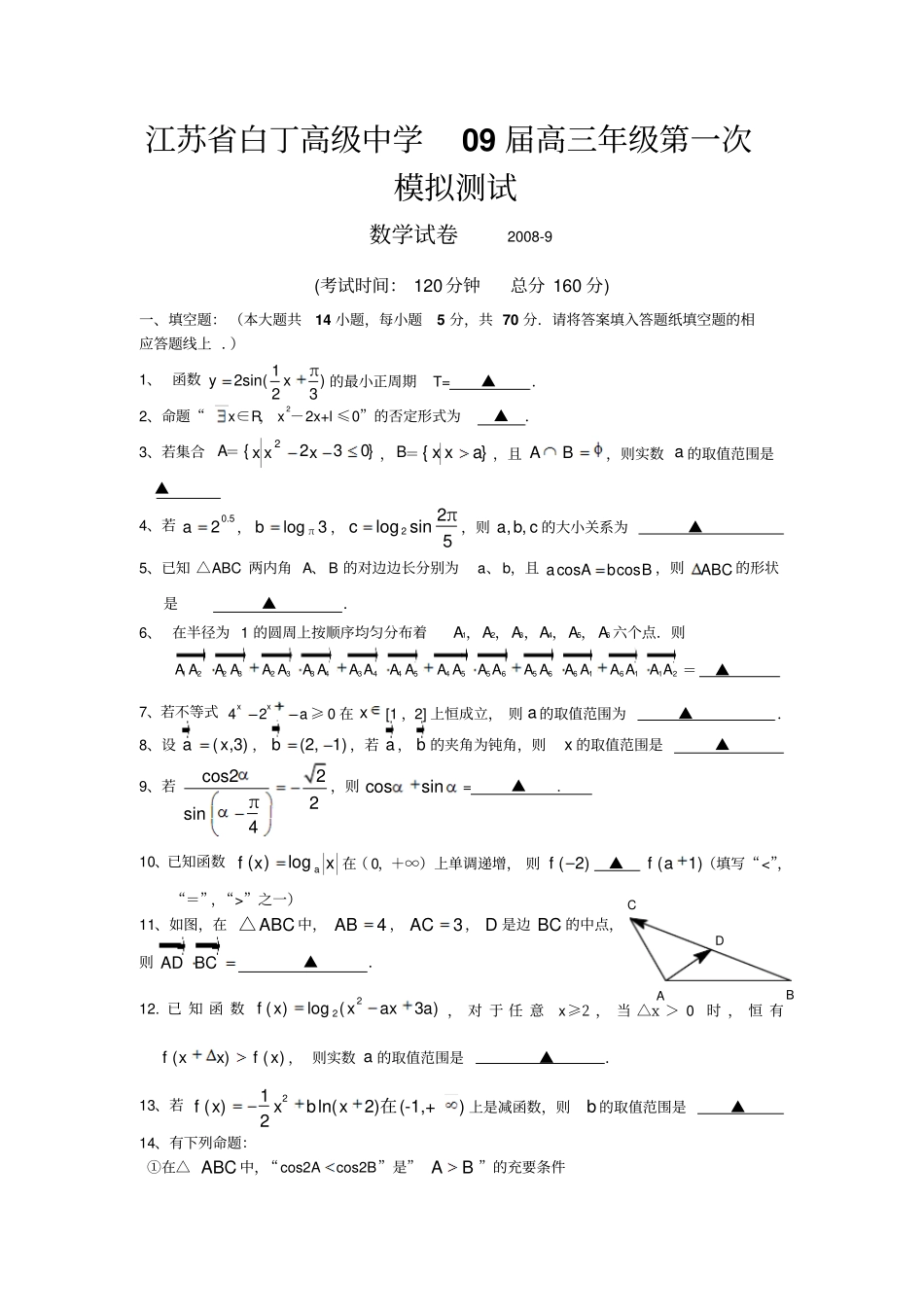届高三数学试题及答案_第1页