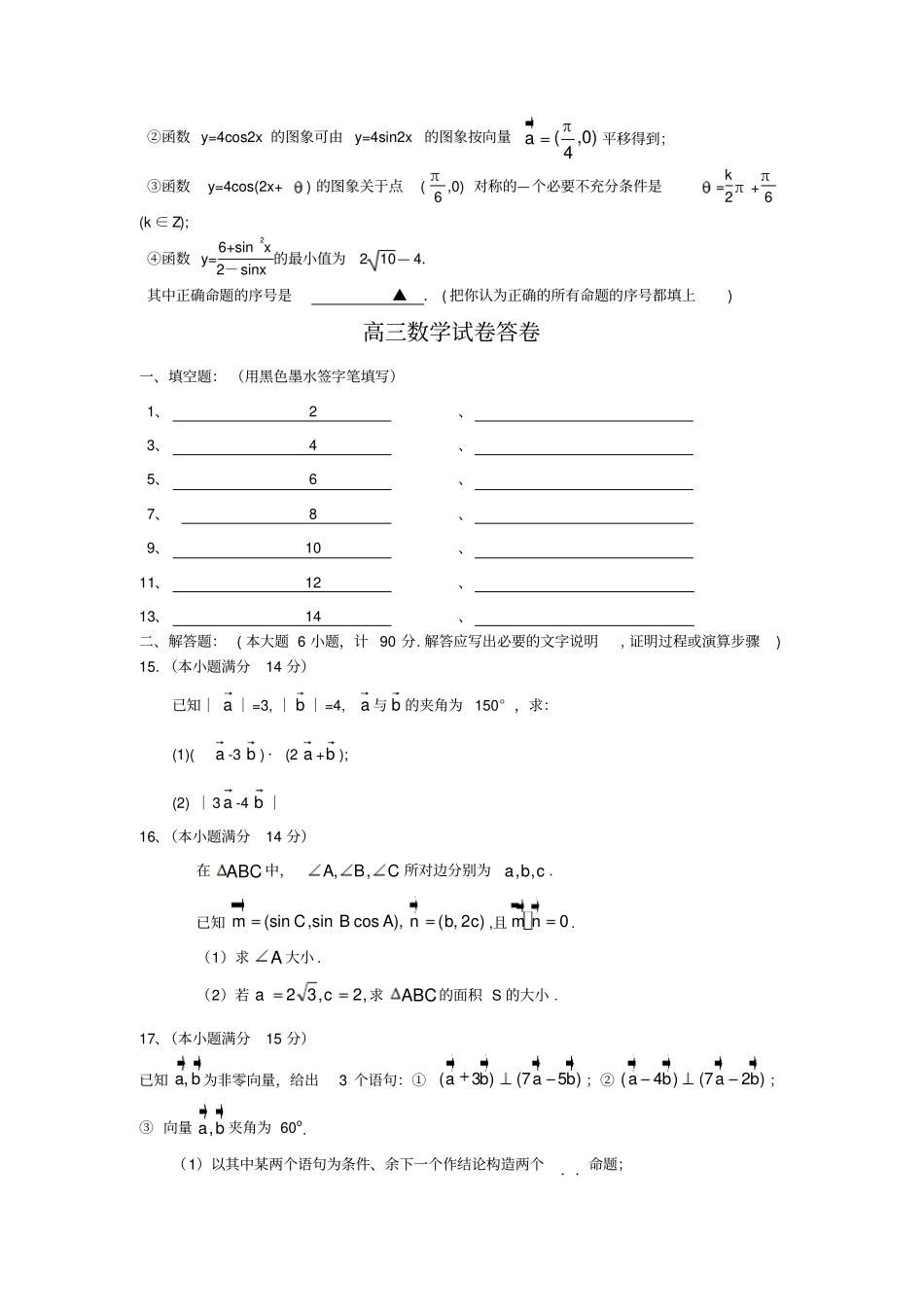 届高三数学试题及答案_第2页