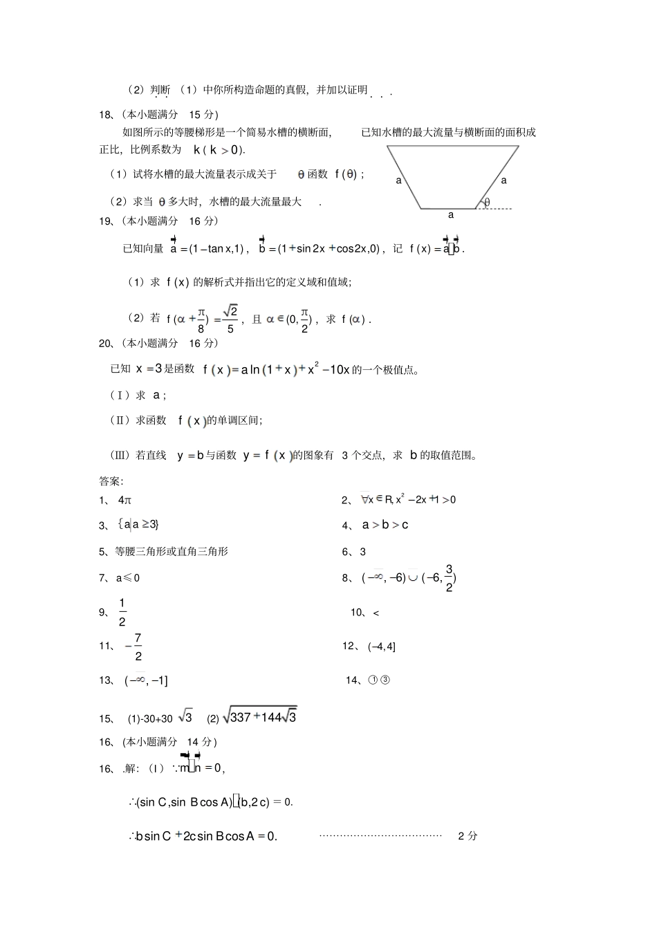 届高三数学试题及答案_第3页
