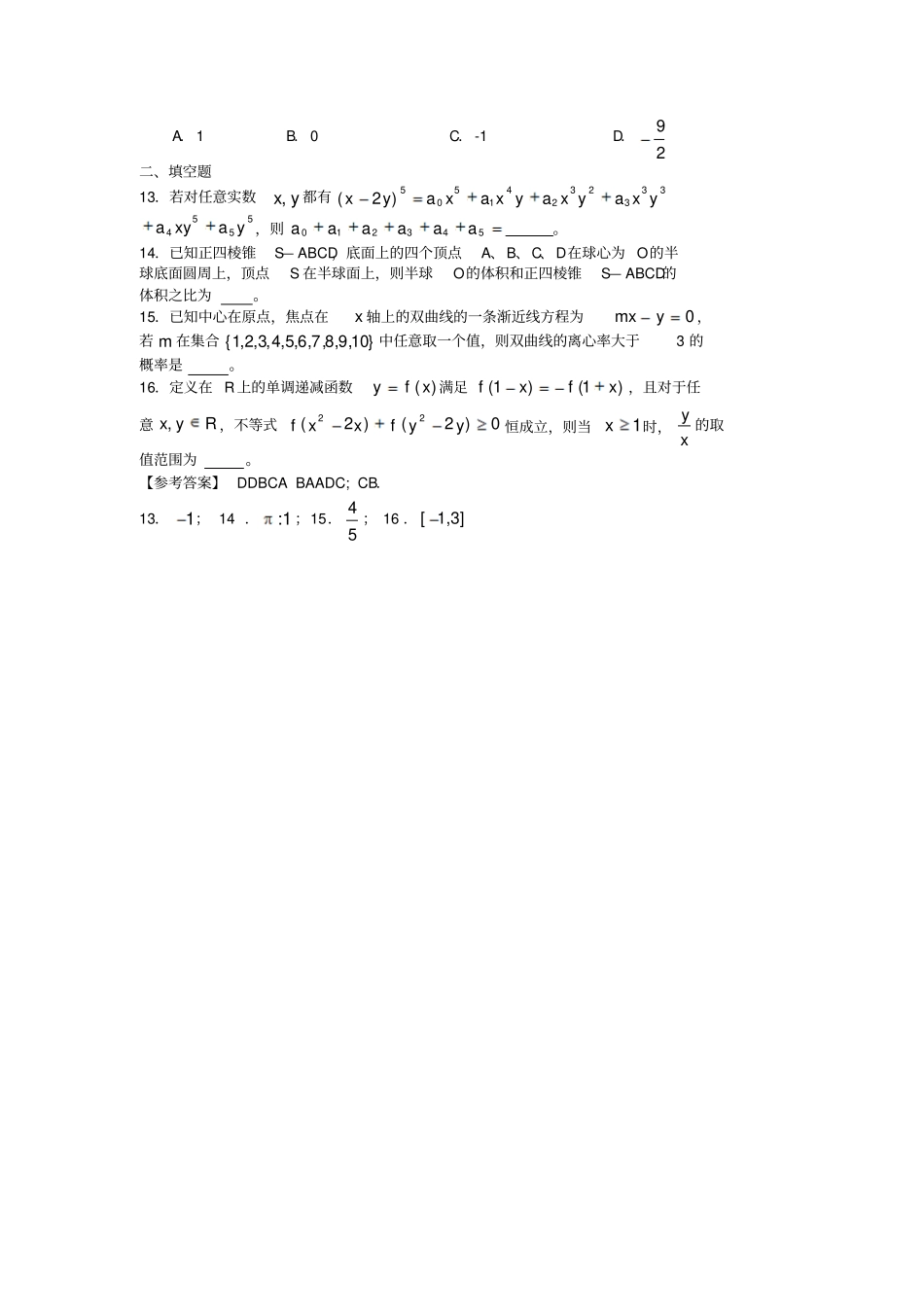 届高三暑假小题练习_第2页